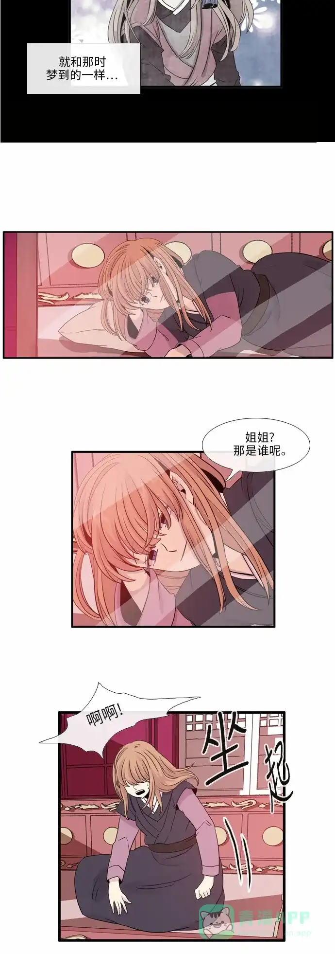 《妖鬼王妃》第26话 第21页