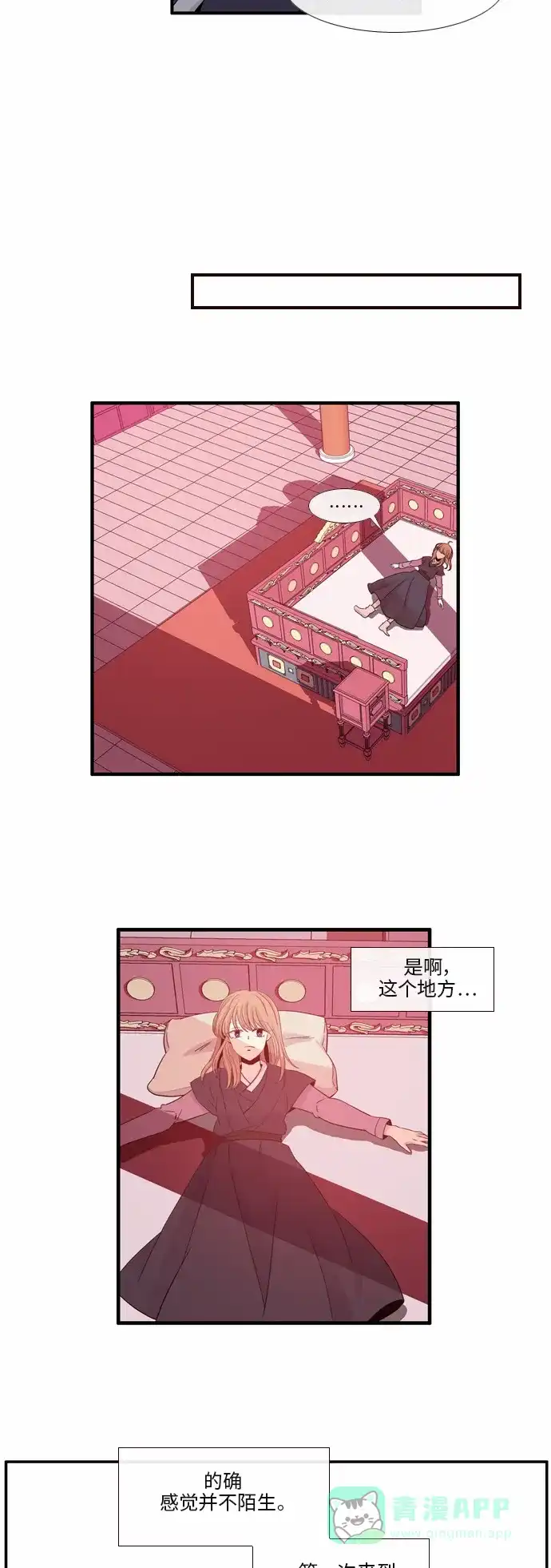 《妖鬼王妃》第26话 第18页