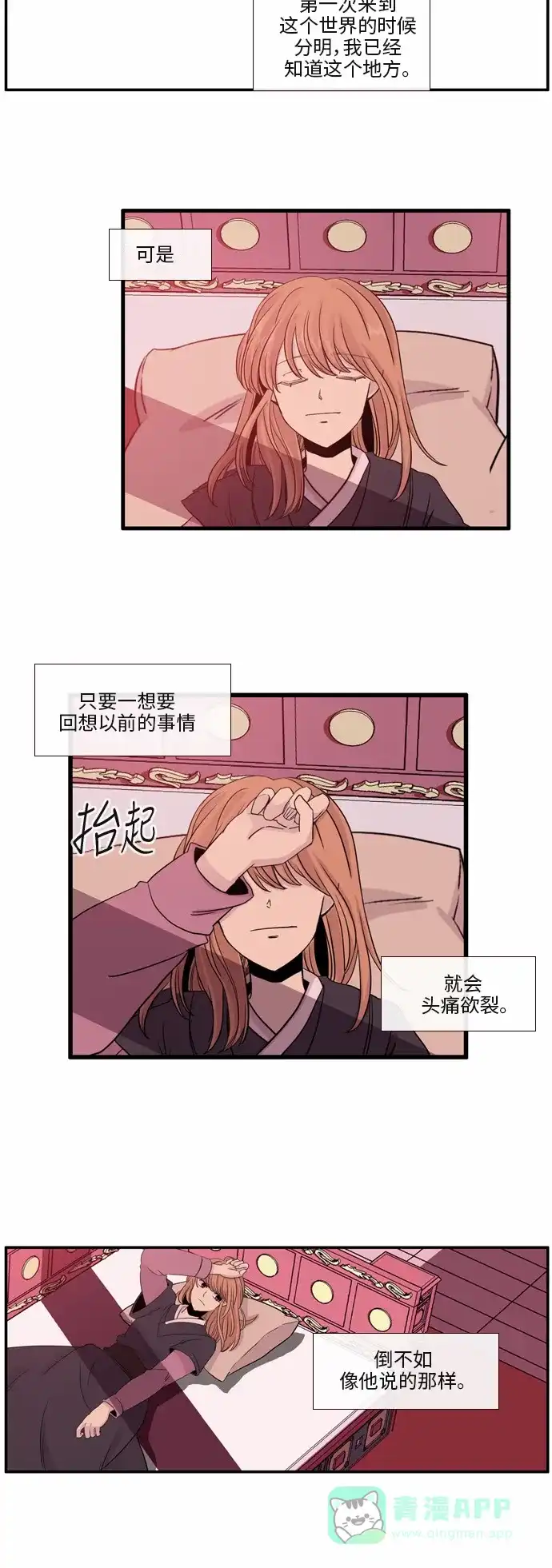 《妖鬼王妃》第26话 第19页
