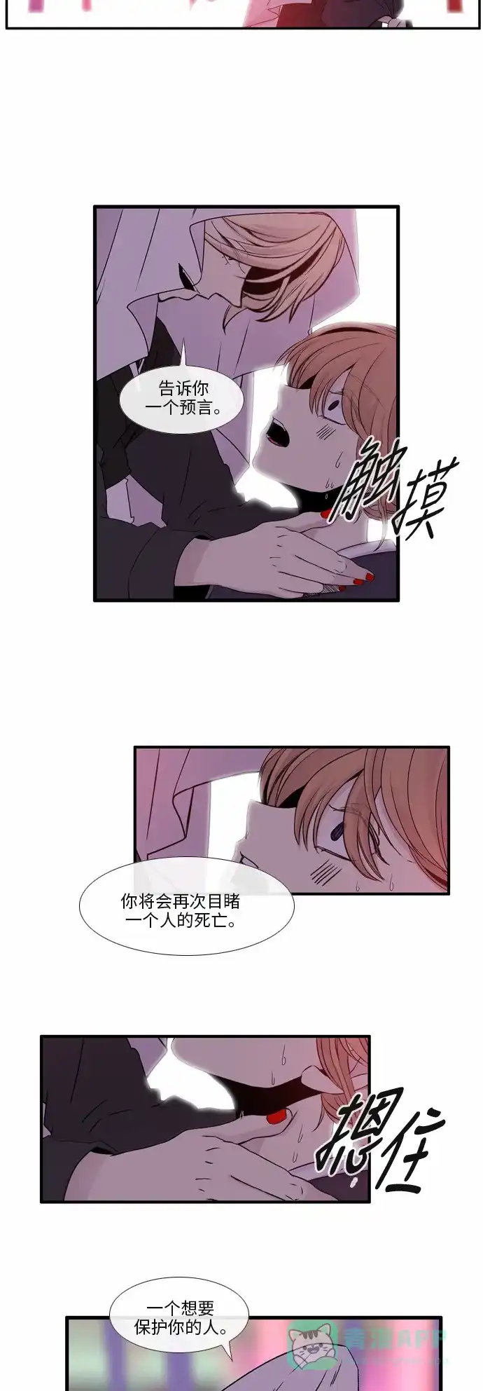 《妖鬼王妃》第26话 第6页