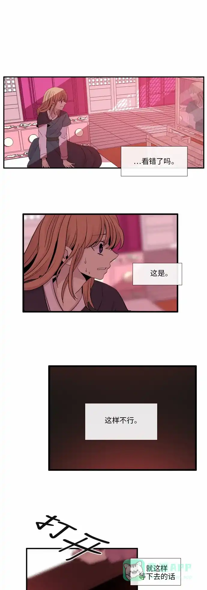 《妖鬼王妃》第26话 第22页