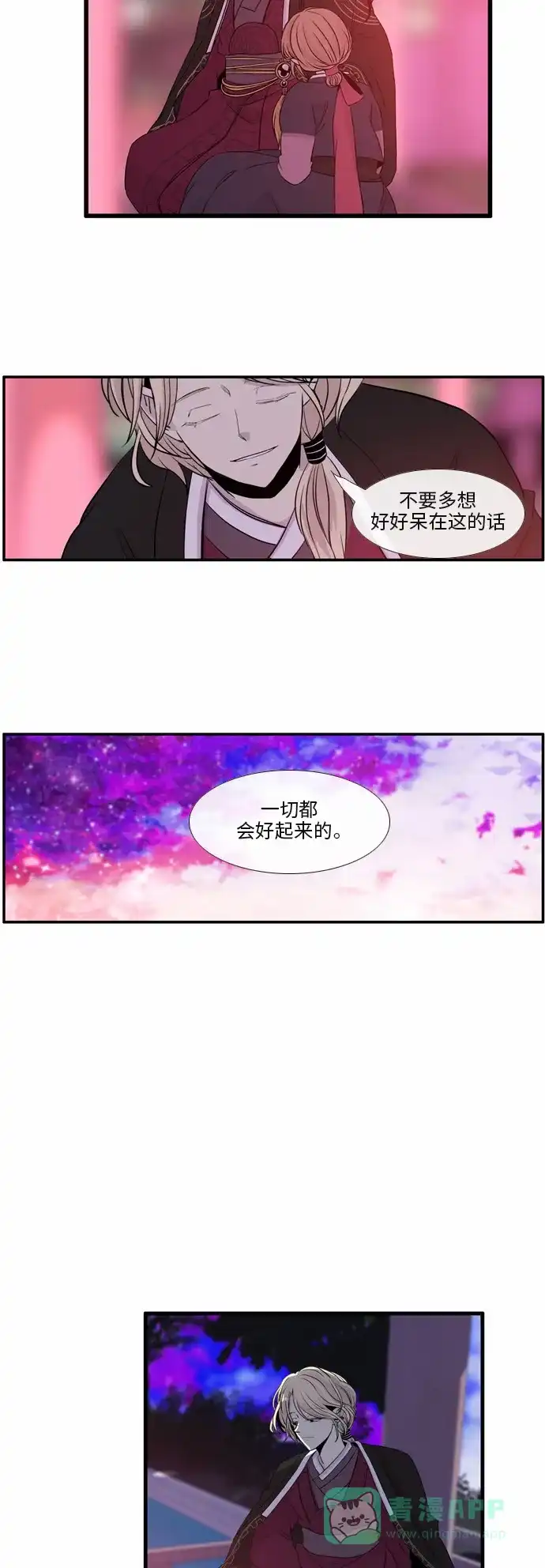 《妖鬼王妃》第26话 第14页