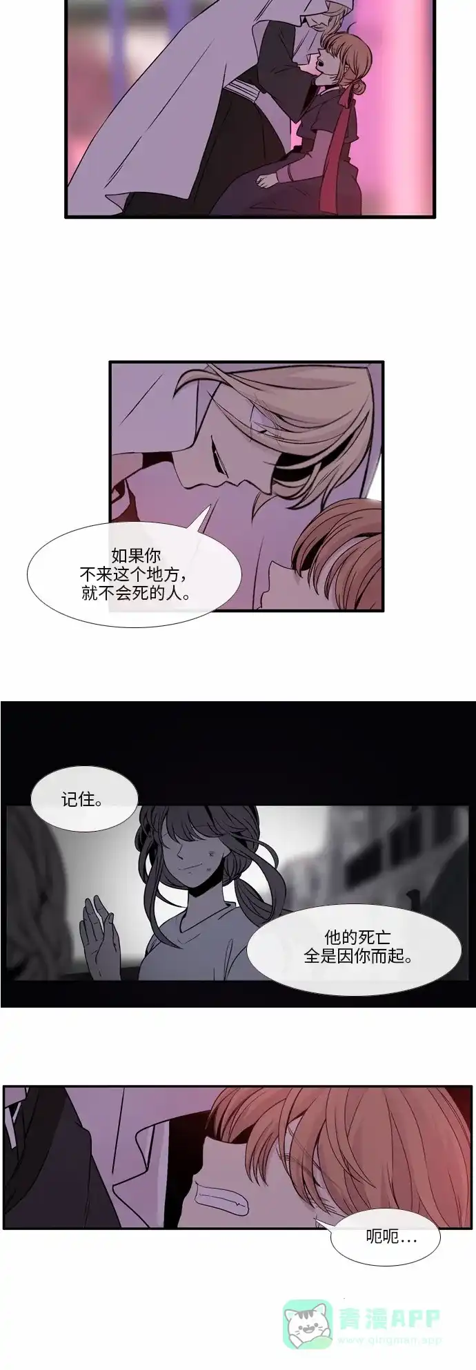 《妖鬼王妃》第26话 第7页