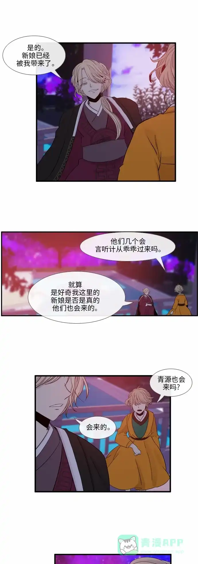 《妖鬼王妃》第26话 第16页