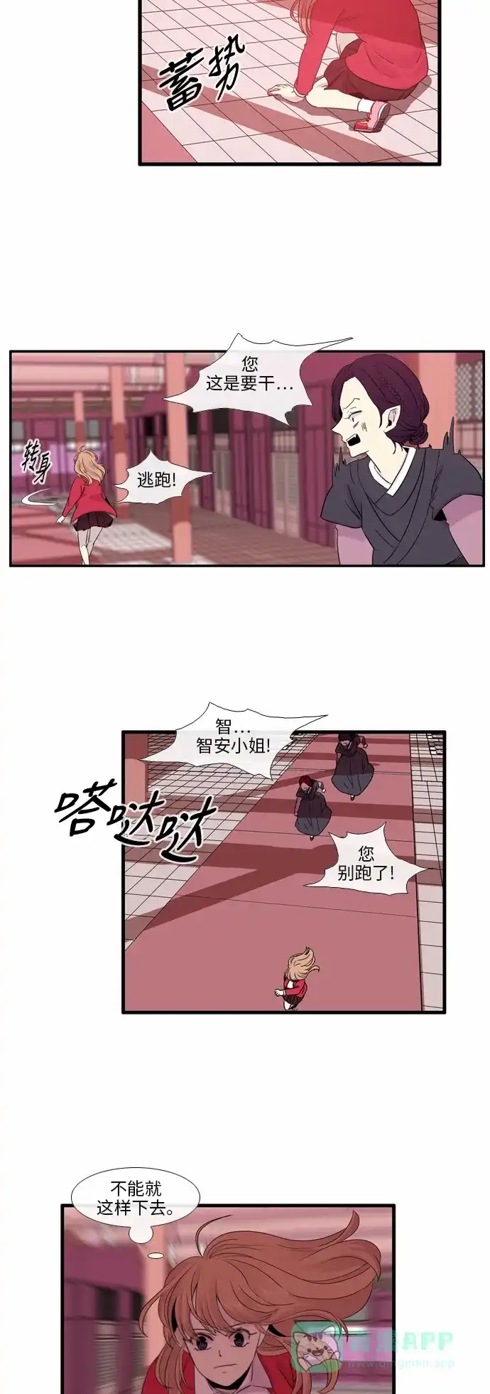 《妖鬼王妃》第26话 第25页