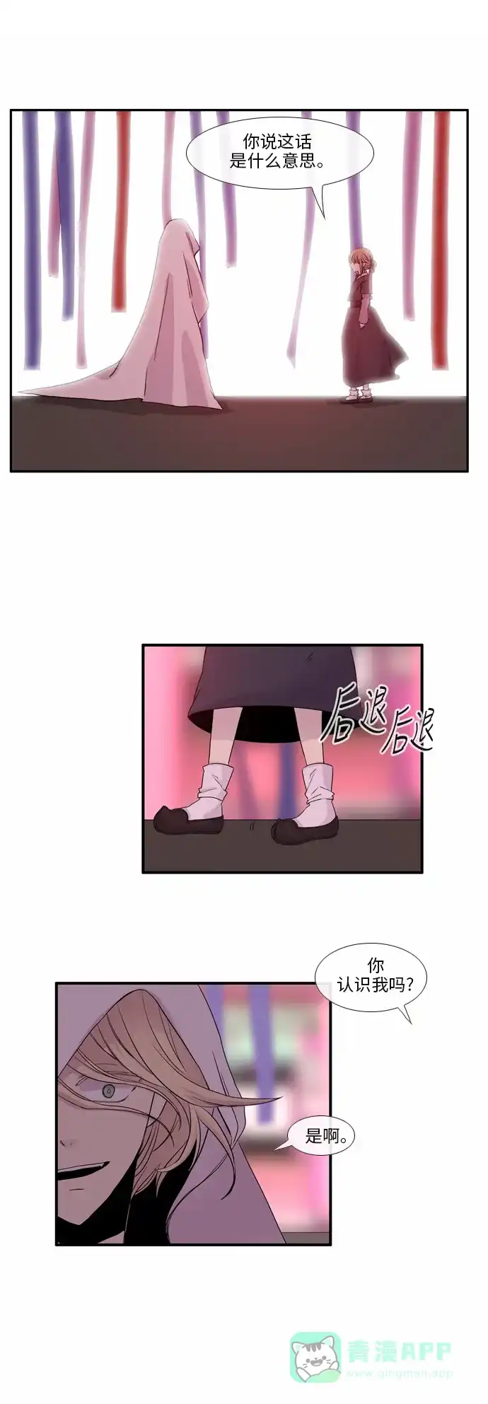 《妖鬼王妃》第26话 第1页