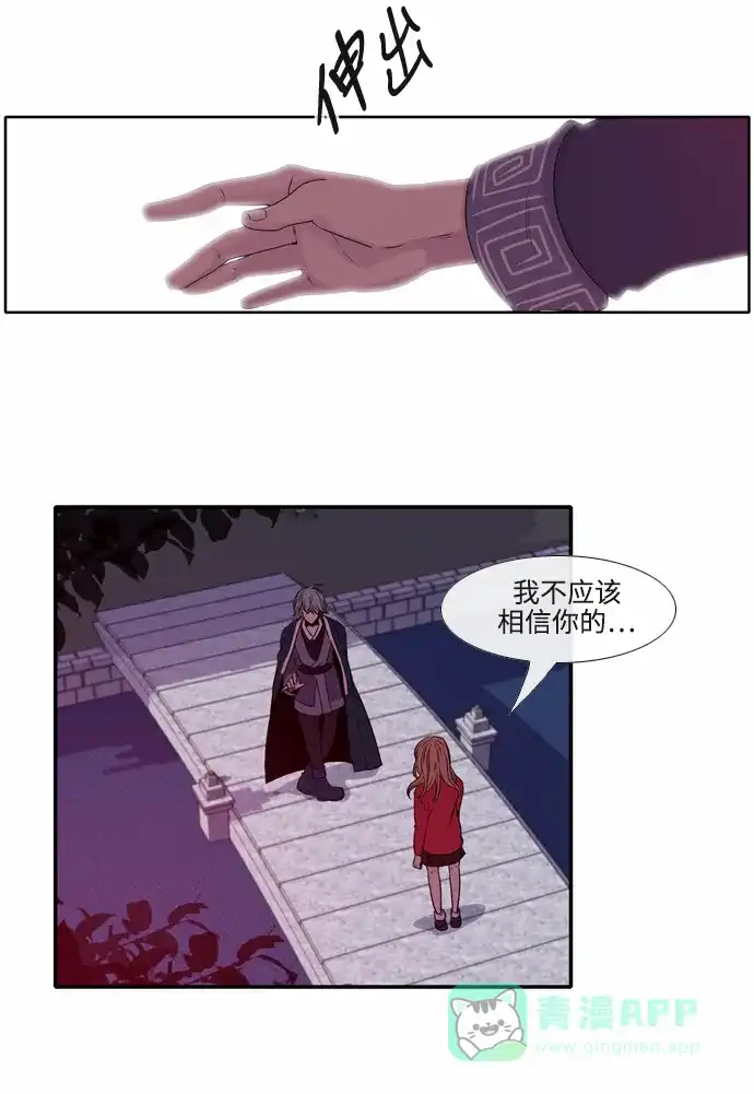 《妖鬼王妃》第27话 第16页