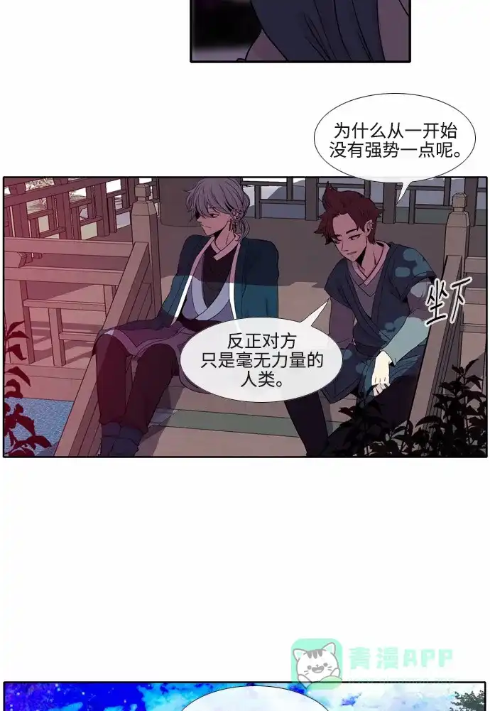 《妖鬼王妃》第27话 第21页