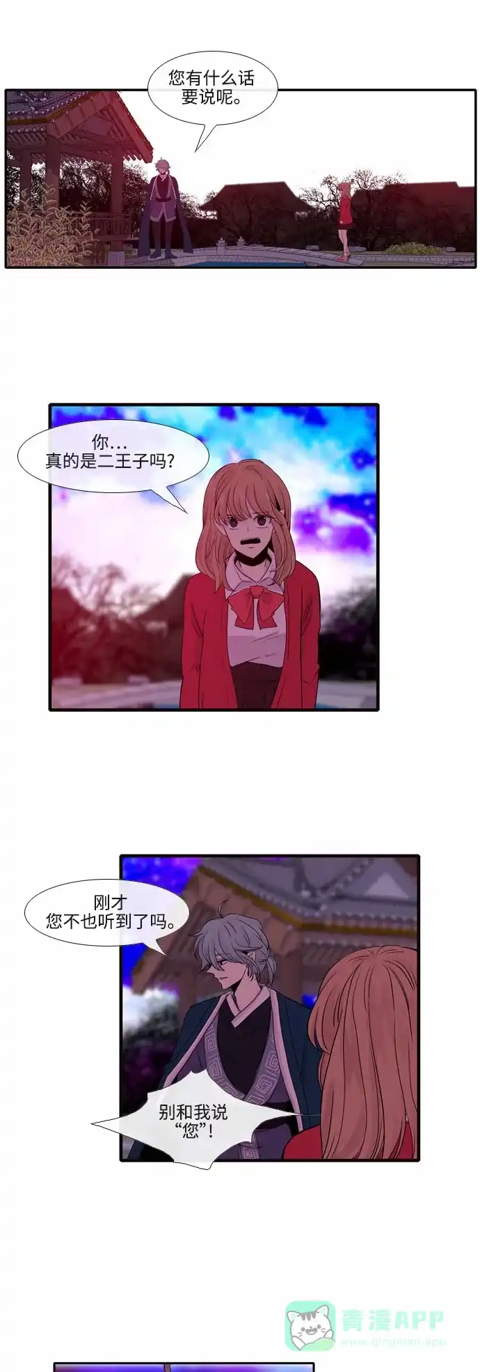 《妖鬼王妃》第27话 第11页