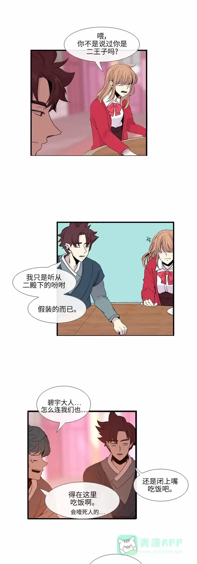 《妖鬼王妃》第27话 第6页