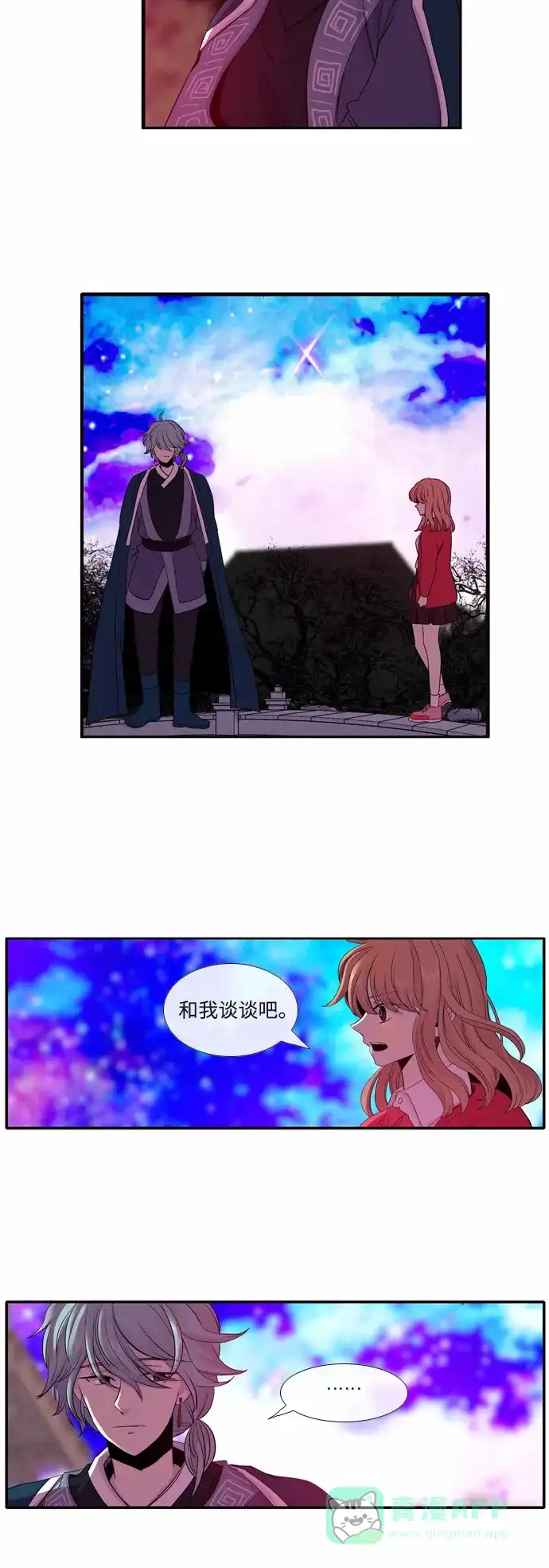 《妖鬼王妃》第27话 第10页