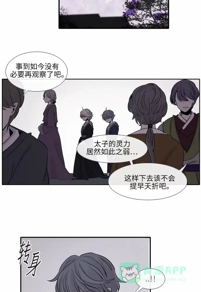 《妖鬼王妃》第27话 第24页