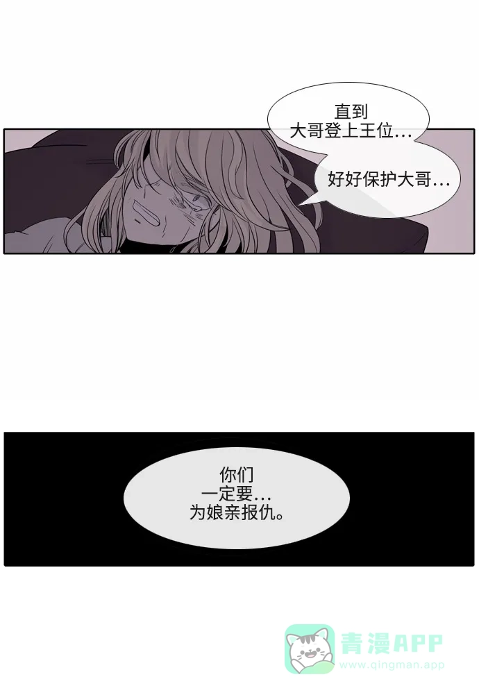 《妖鬼王妃》第27话 第28页