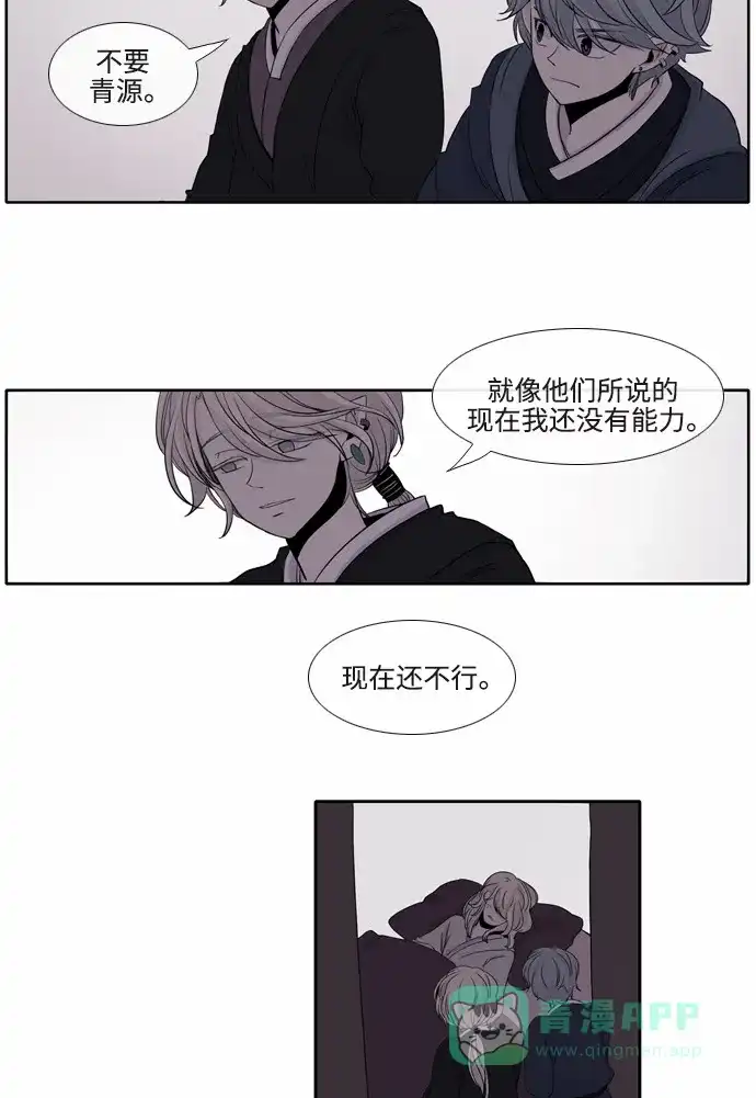《妖鬼王妃》第27话 第26页