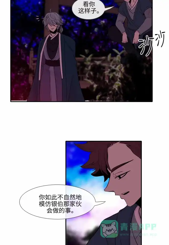 《妖鬼王妃》第27话 第20页