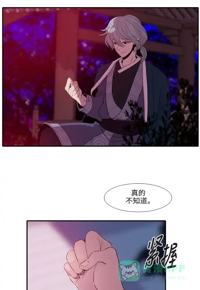《妖鬼王妃》第27话 第29页