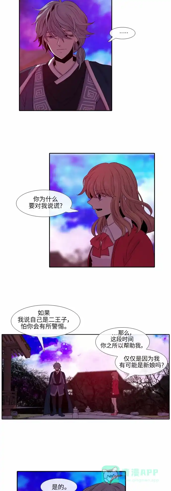 《妖鬼王妃》第27话 第12页