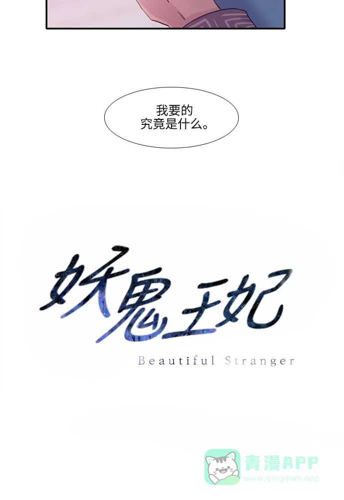 《妖鬼王妃》第27话 第30页