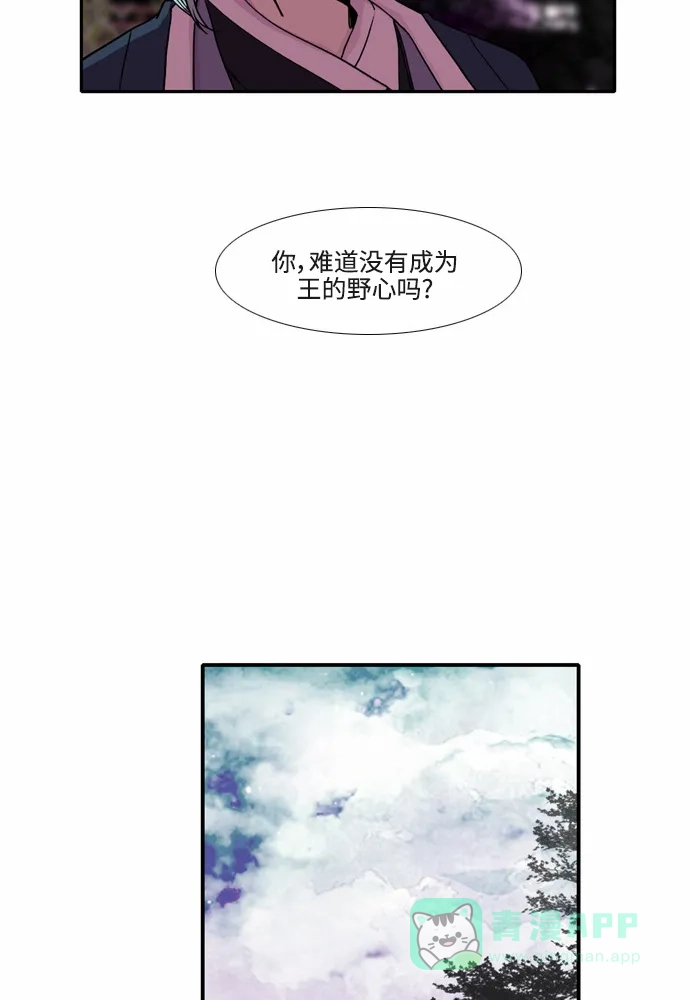 《妖鬼王妃》第27话 第23页