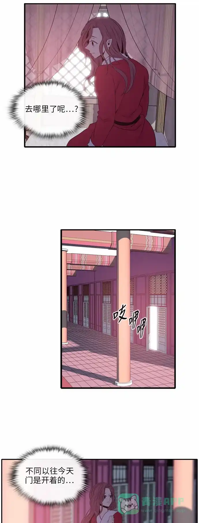 《妖鬼王妃》第28话 第3页