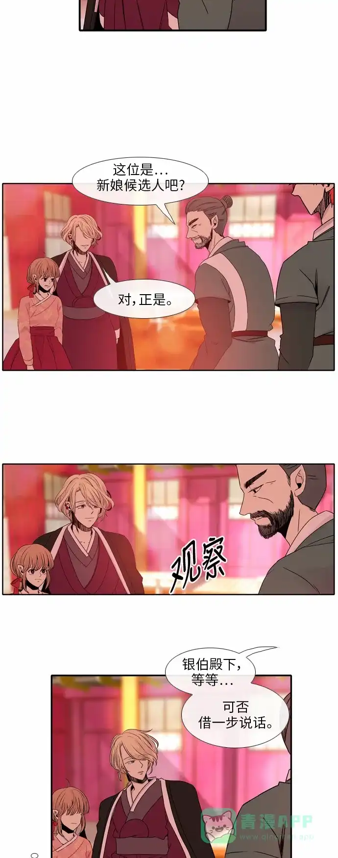 《妖鬼王妃》第28话 第28页