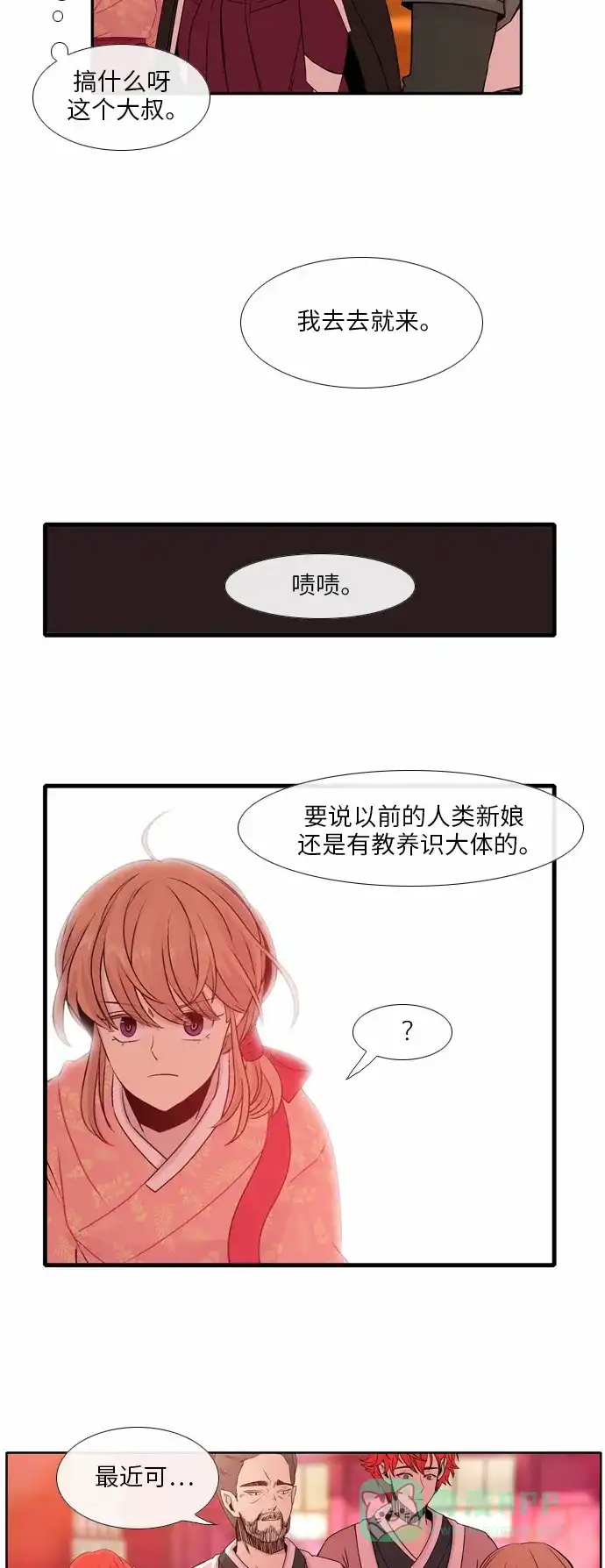 《妖鬼王妃》第28话 第29页