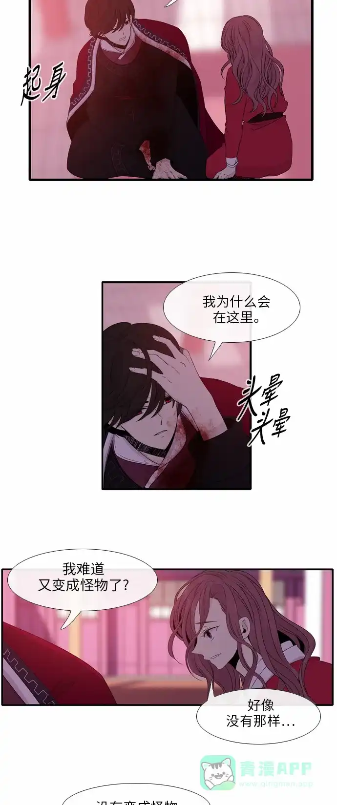 《妖鬼王妃》第28话 第7页