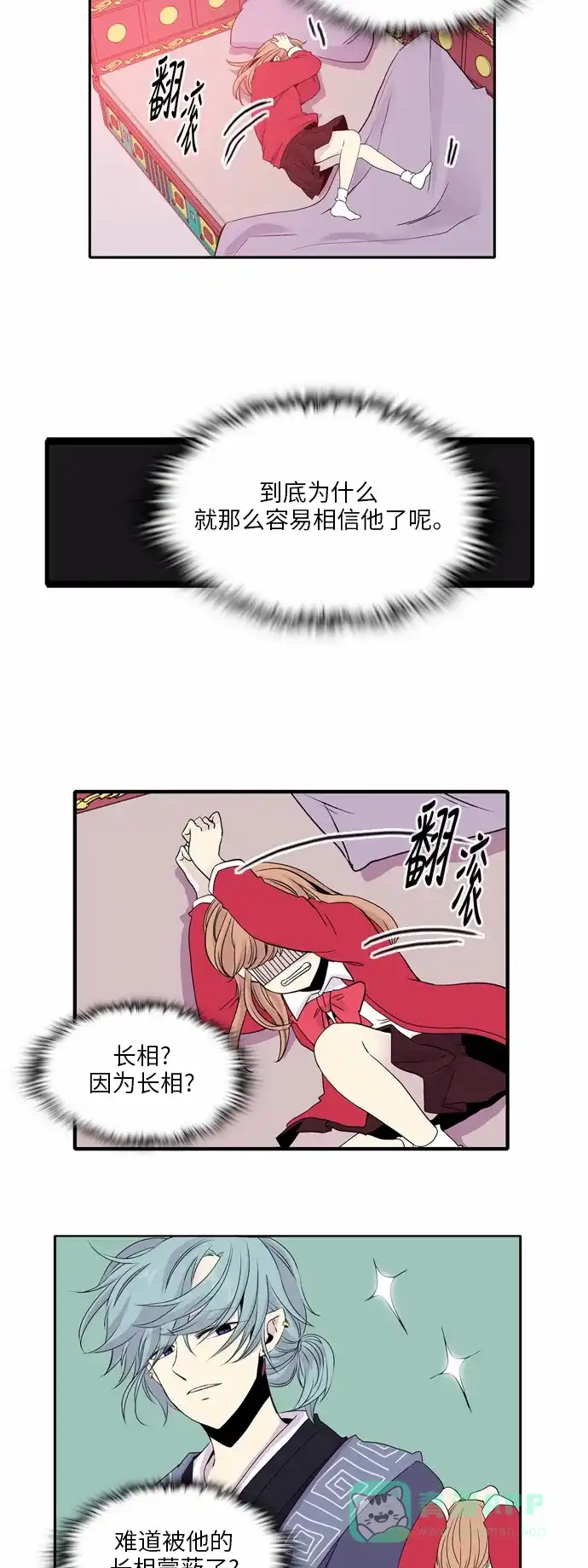 《妖鬼王妃》第28话 第17页