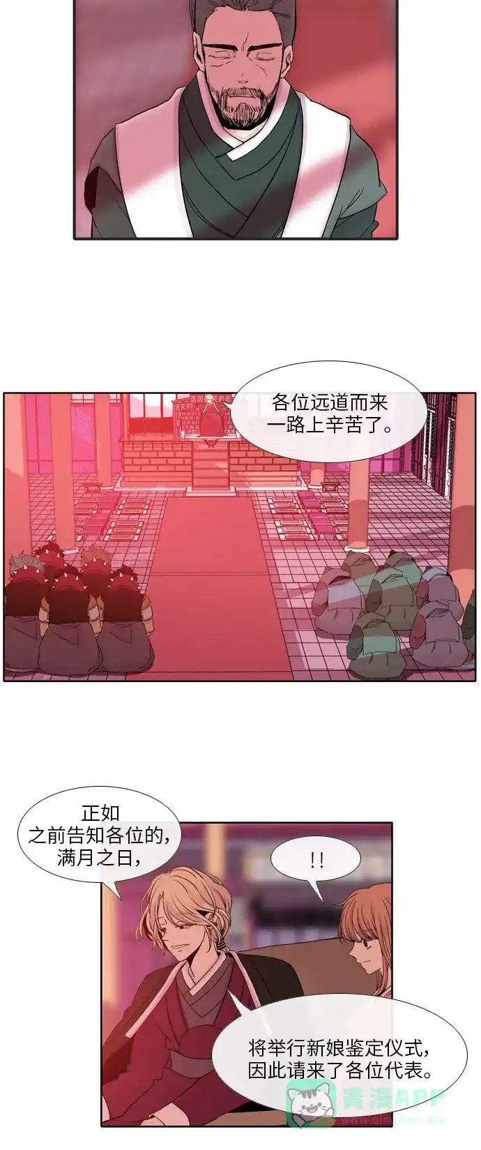 《妖鬼王妃》第28话 第25页
