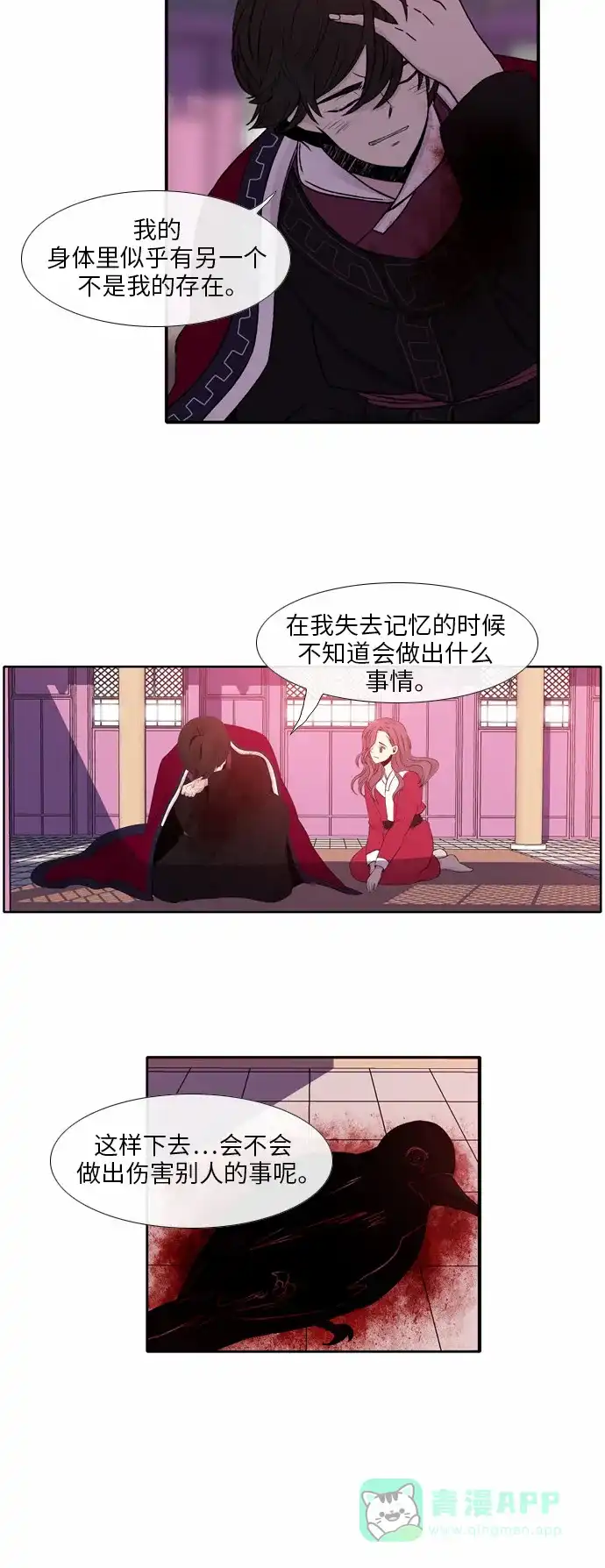 《妖鬼王妃》第28话 第11页
