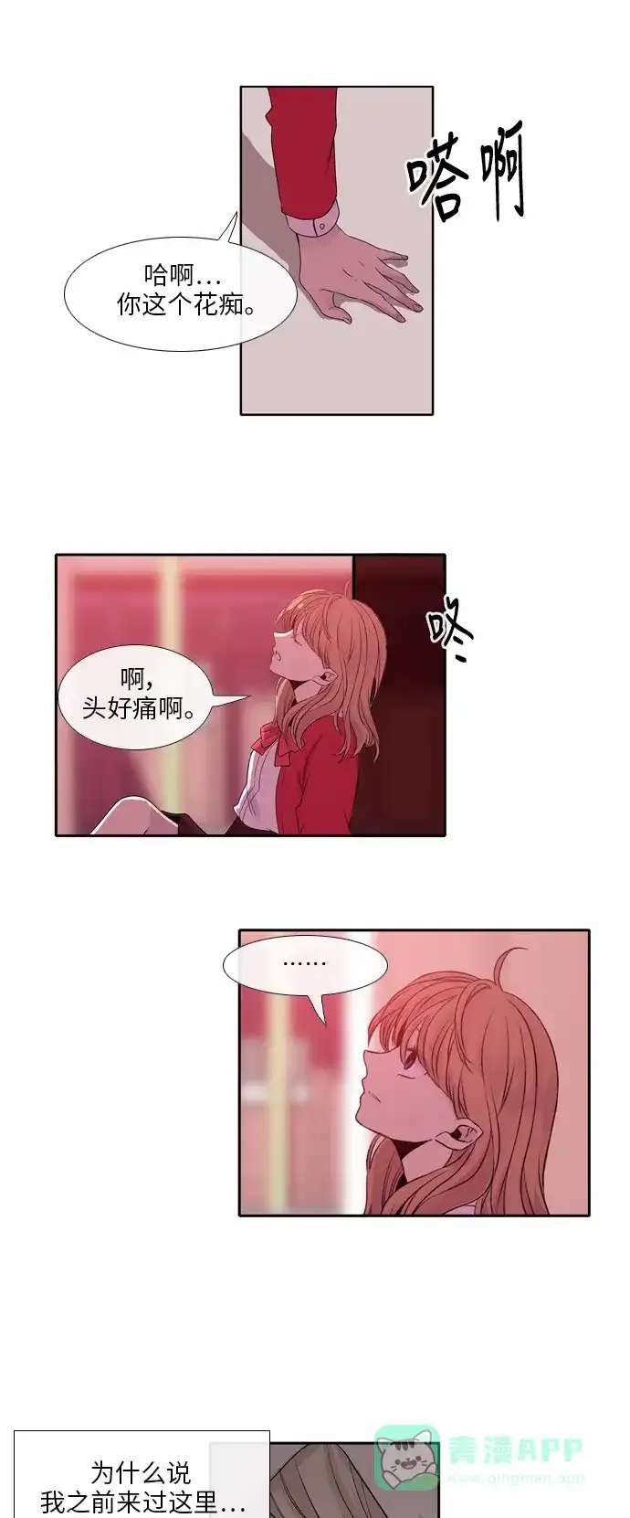 《妖鬼王妃》第28话 第19页