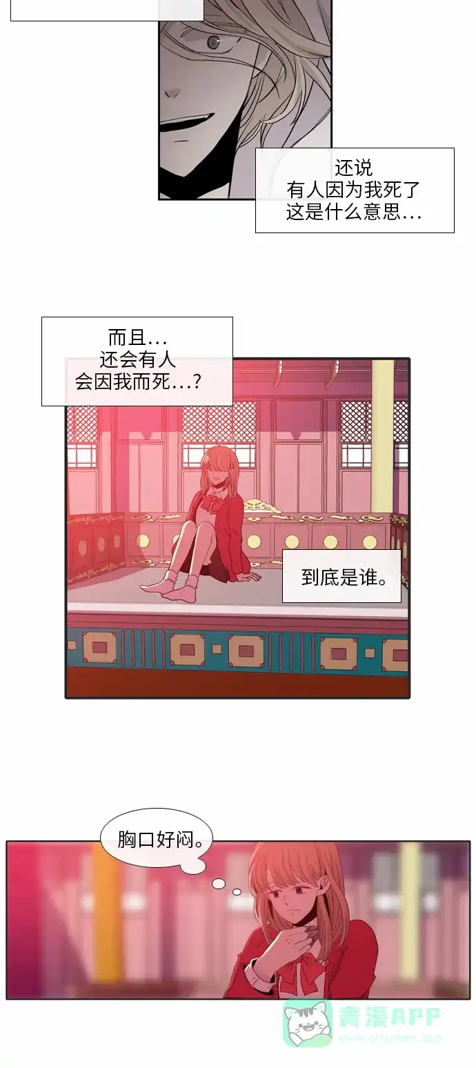 《妖鬼王妃》第28话 第20页