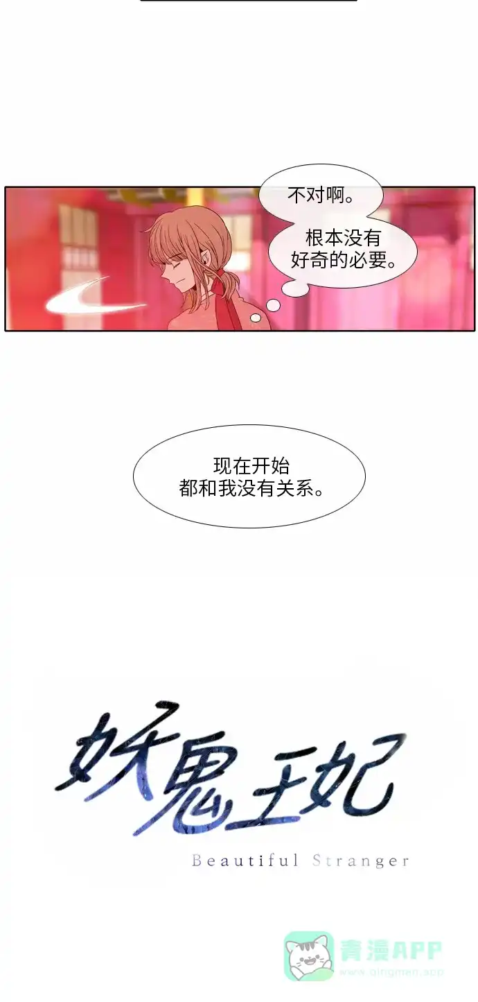 《妖鬼王妃》第28话 第34页