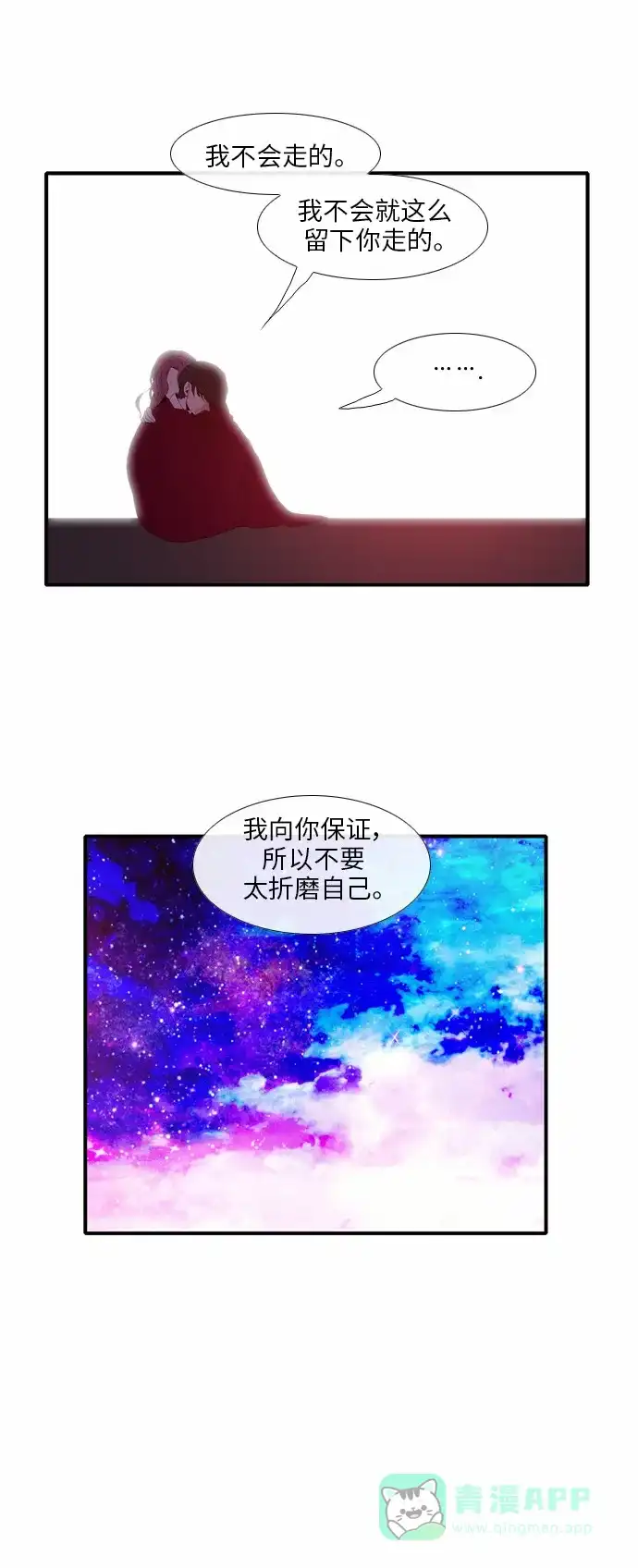 《妖鬼王妃》第28话 第14页