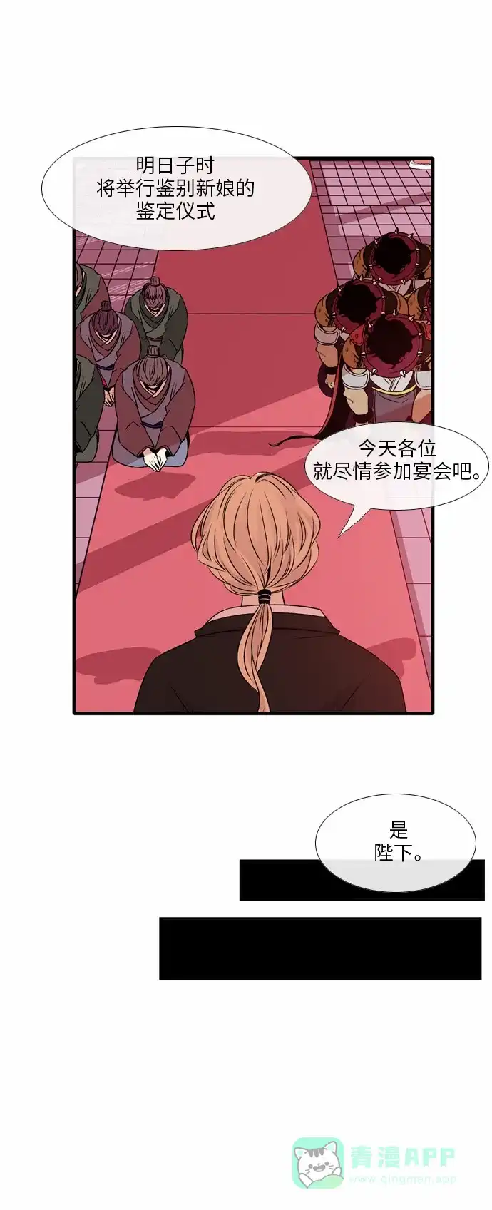 《妖鬼王妃》第28话 第26页