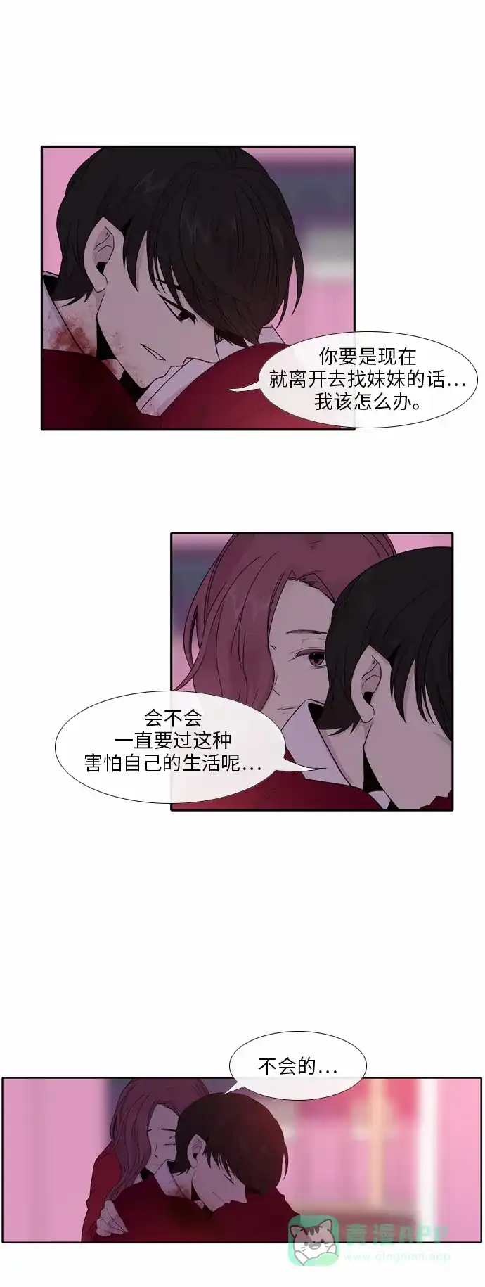 《妖鬼王妃》第28话 第13页