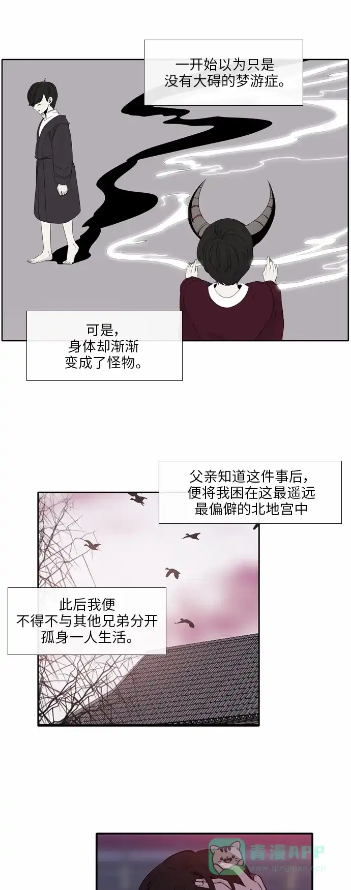 《妖鬼王妃》第28话 第10页