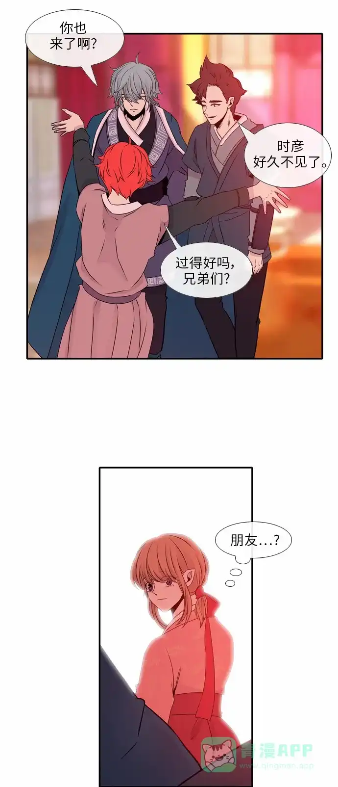 《妖鬼王妃》第28话 第33页