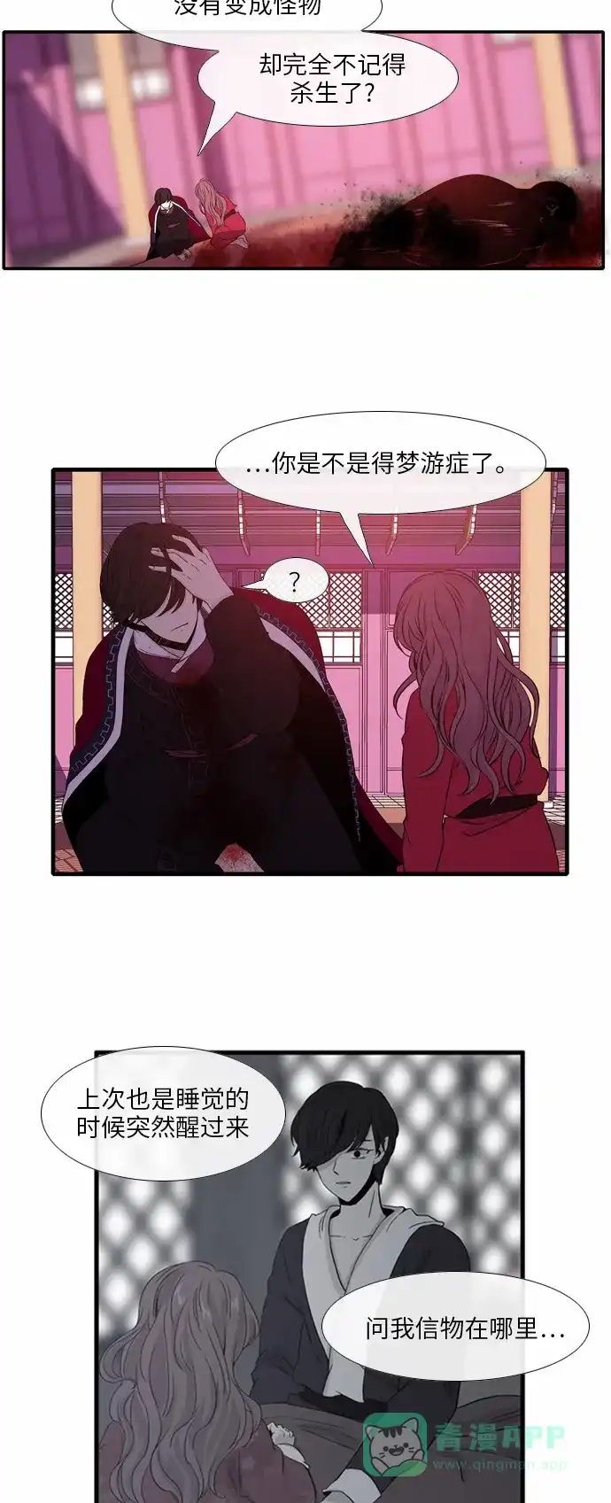 《妖鬼王妃》第28话 第8页