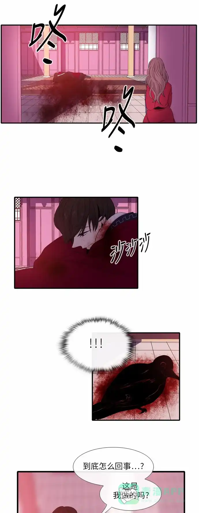 《妖鬼王妃》第28话 第6页