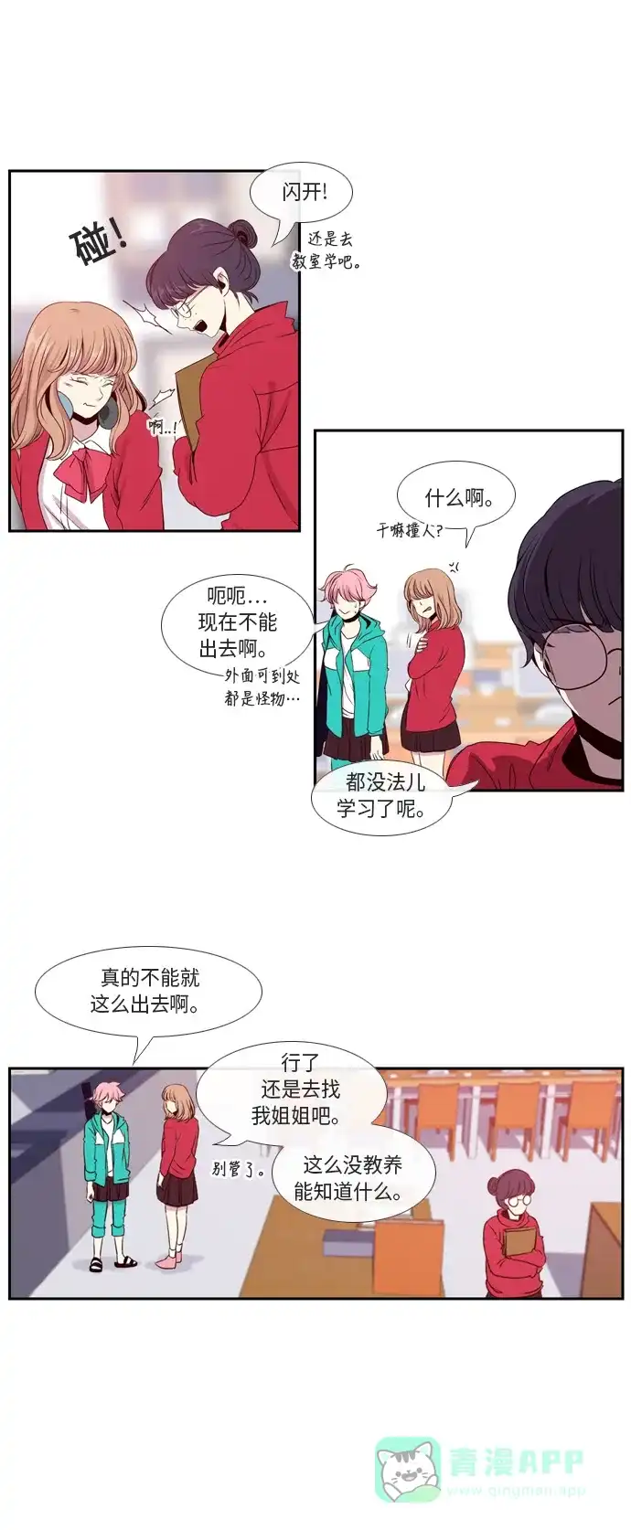 《妖鬼王妃》第2话 第24页