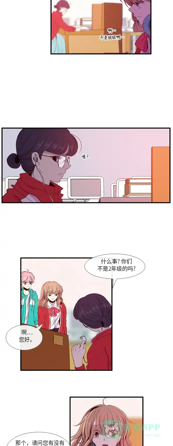 《妖鬼王妃》第2话 第20页