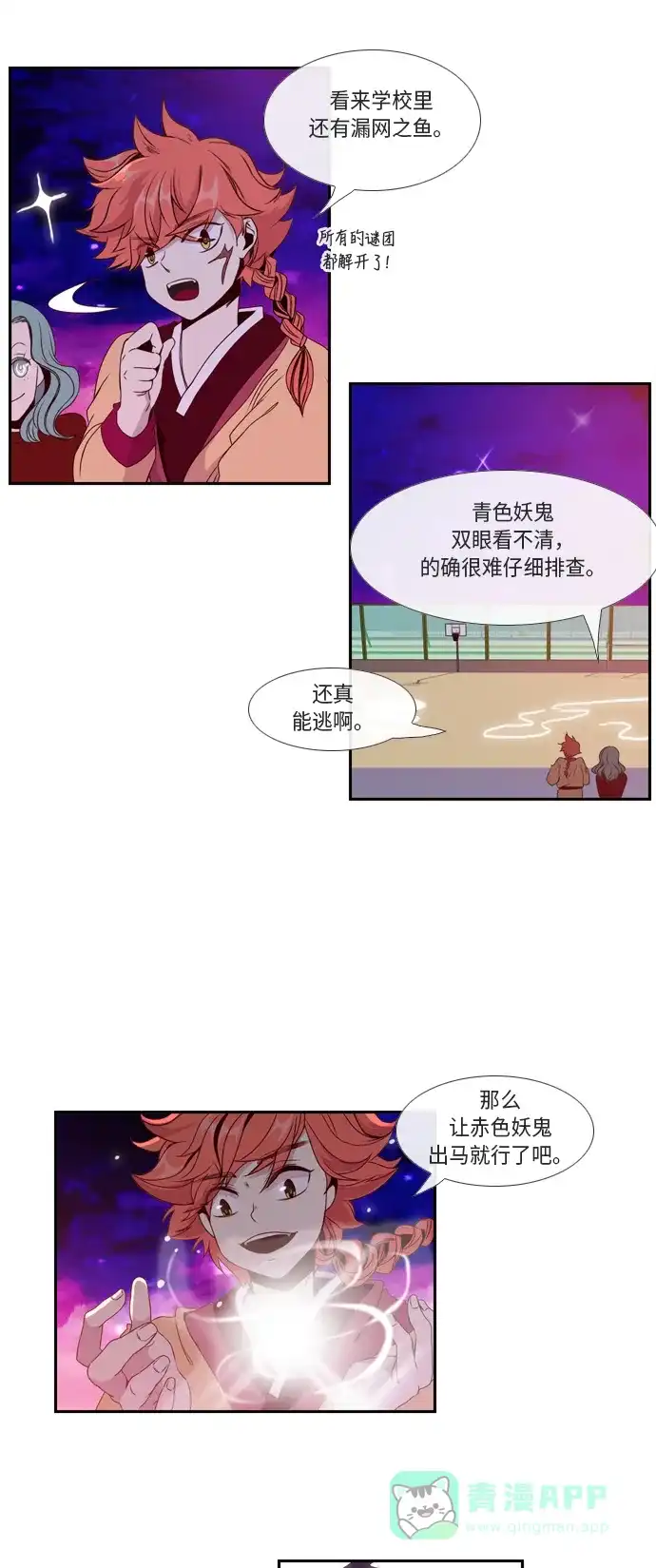 《妖鬼王妃》第2话 第33页