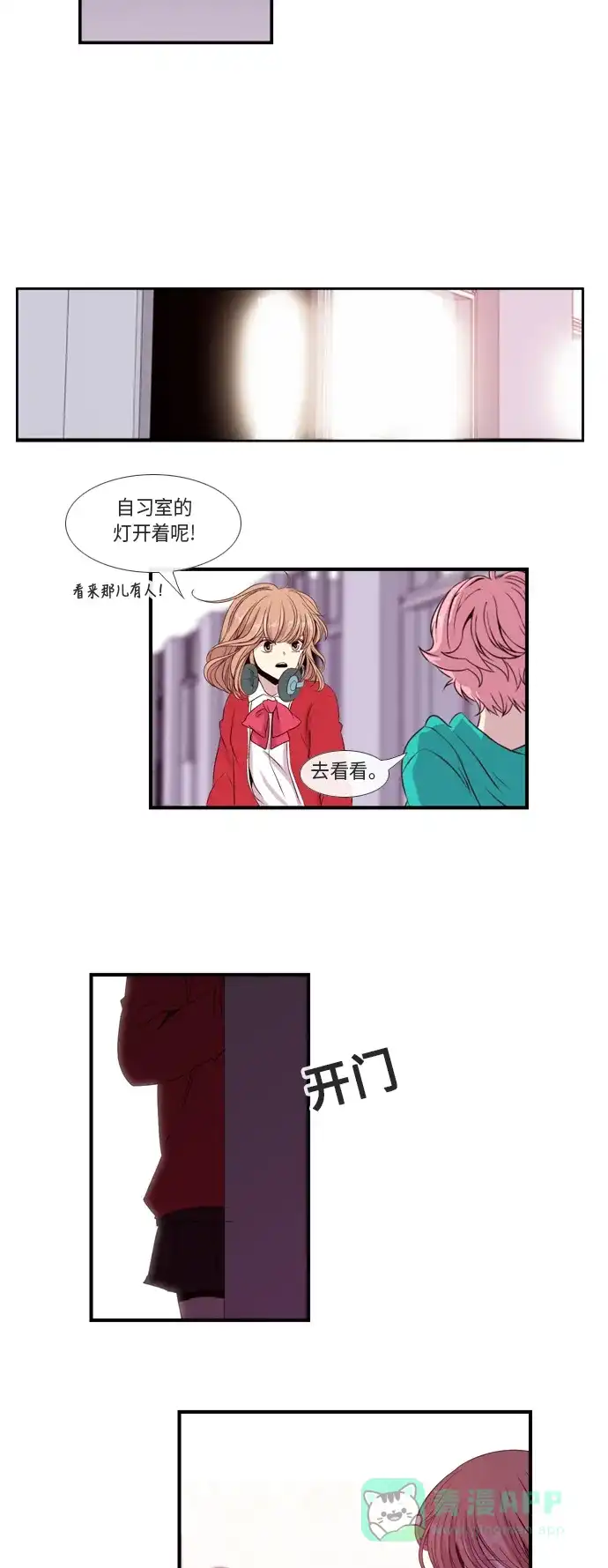 《妖鬼王妃》第2话 第19页