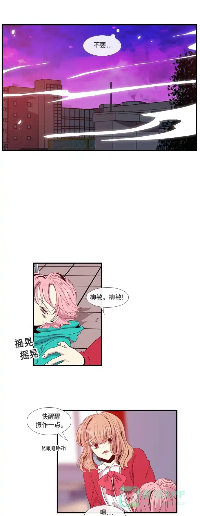 《妖鬼王妃》第2话 第16页