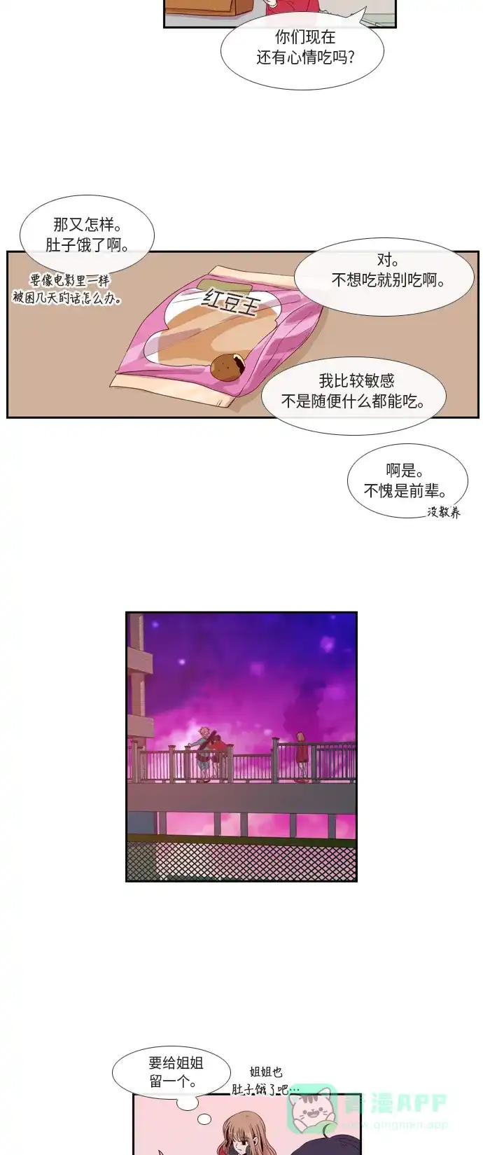 《妖鬼王妃》第2话 第37页