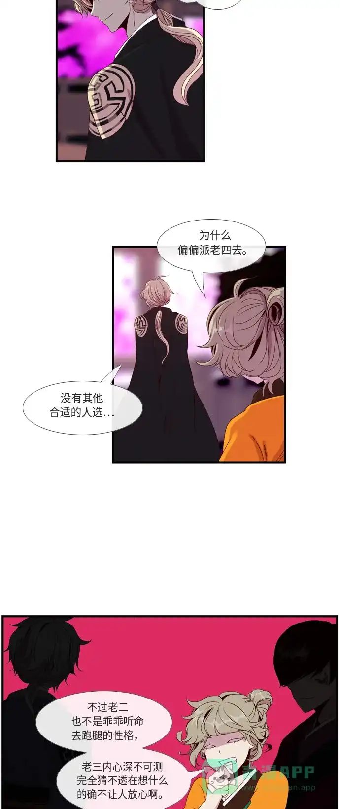 《妖鬼王妃》第2话 第2页
