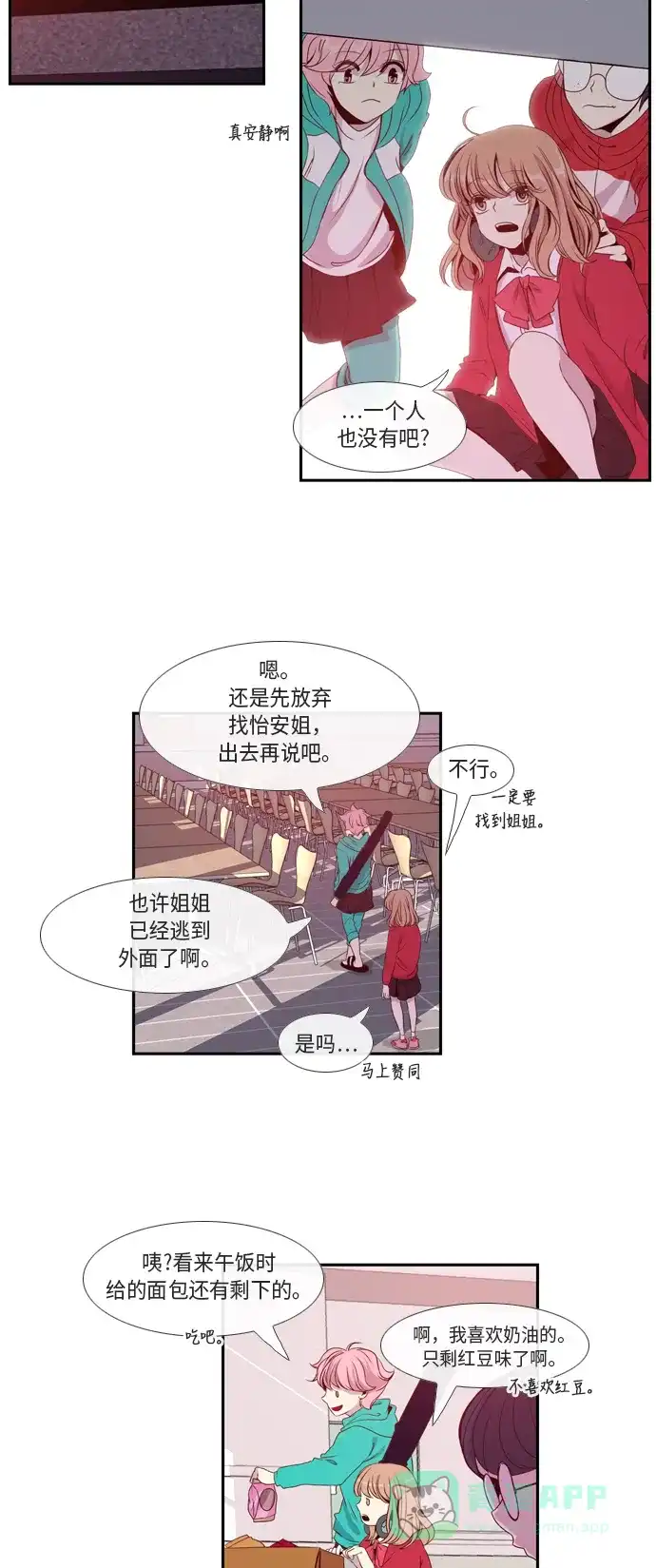 《妖鬼王妃》第2话 第36页
