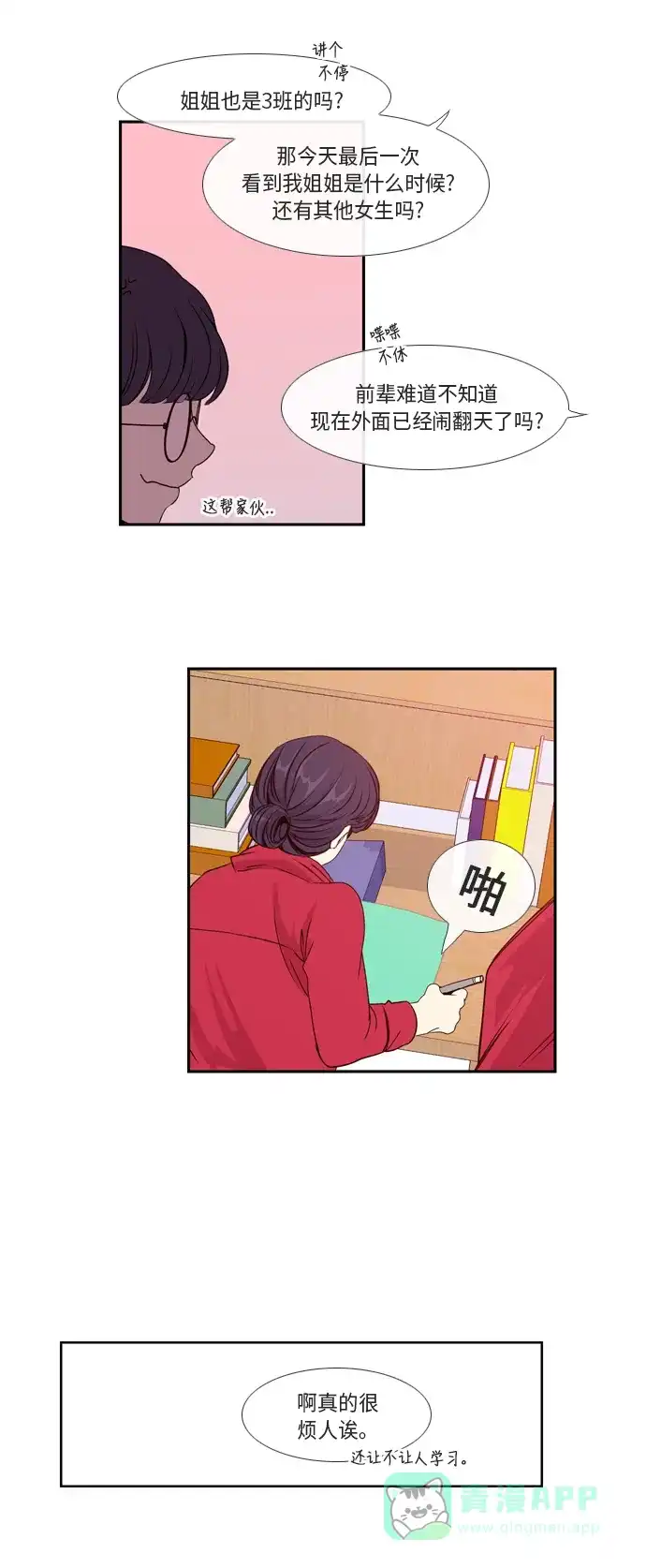《妖鬼王妃》第2话 第23页