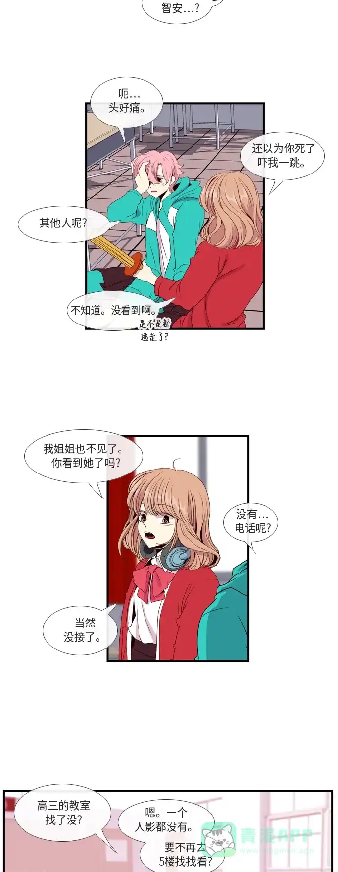 《妖鬼王妃》第2话 第17页
